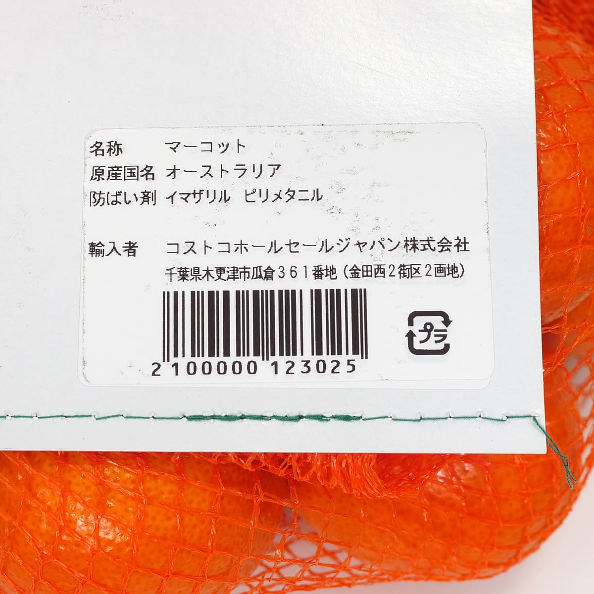 オーストラリア産 マーコット 1.8kg 商品ラベル(原産国名ほか)