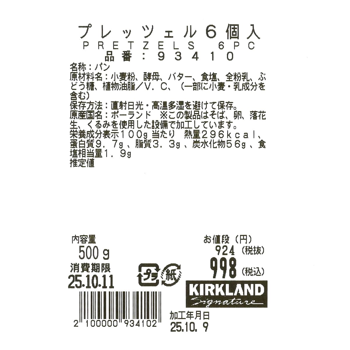 プレッツェル　6個入　商品ラベル（原材料・カロリーほか）