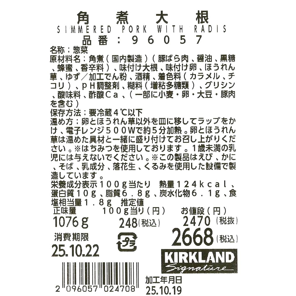 角煮大根 商品ラベル(原材料・カロリーほか)