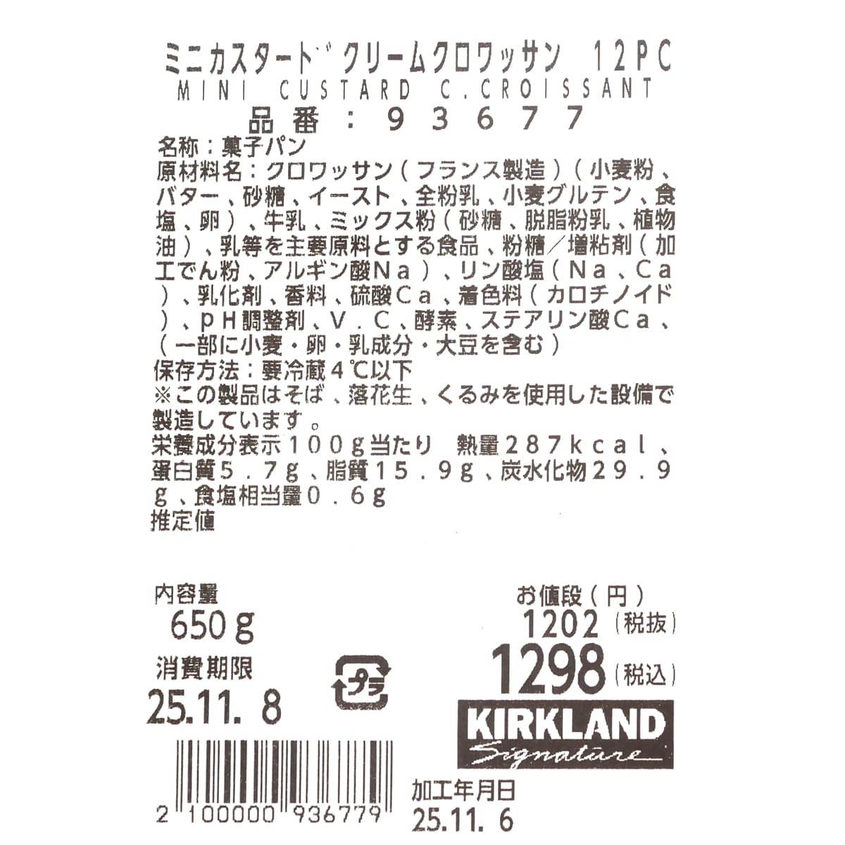 ミニカスタードクリームクロワッサン　12P　商品ラベル（原材料・カロリーほか）