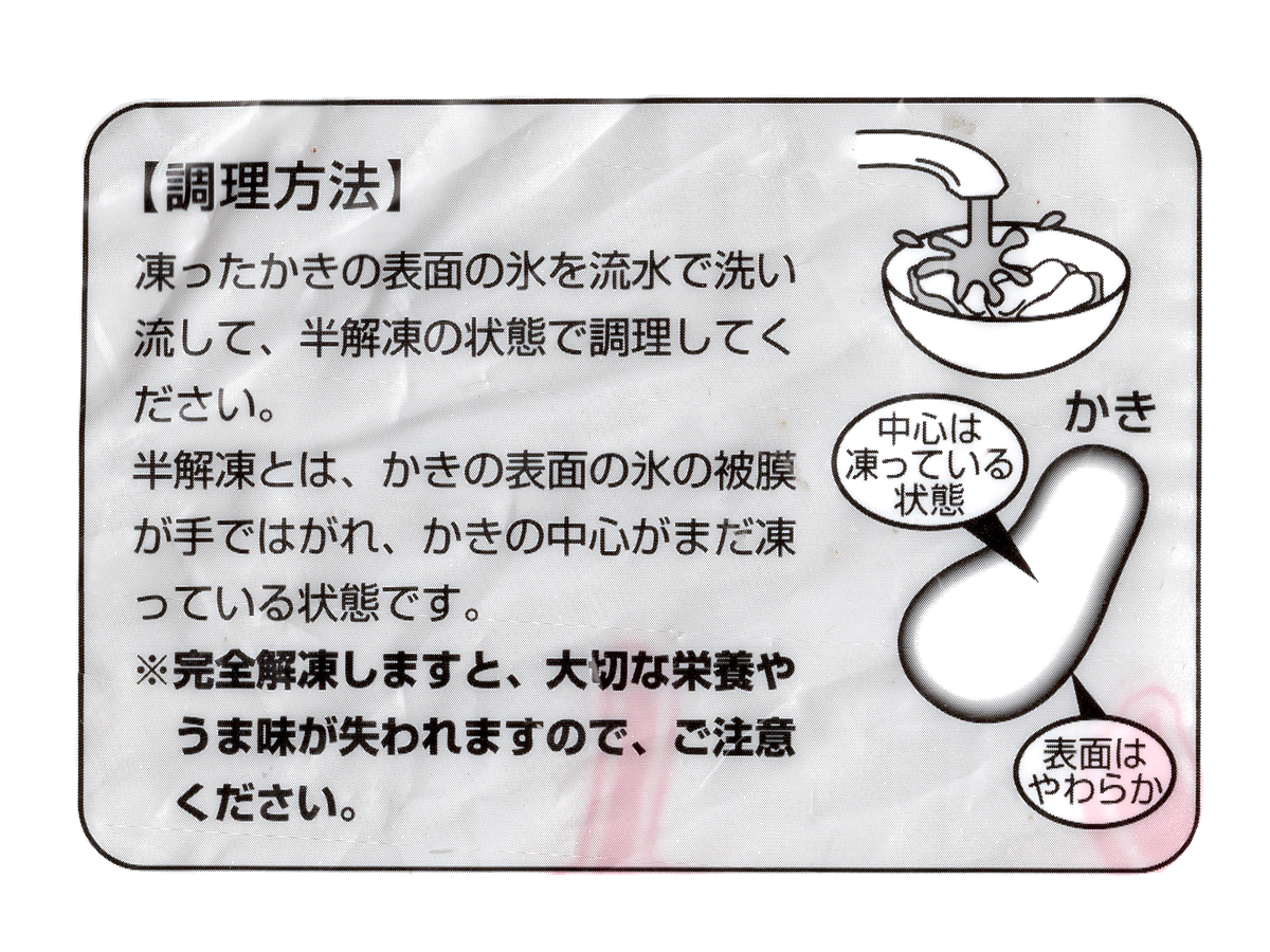 ニッスイ　広島産冷凍かき（2Lサイズ）　1kg　調理方法
