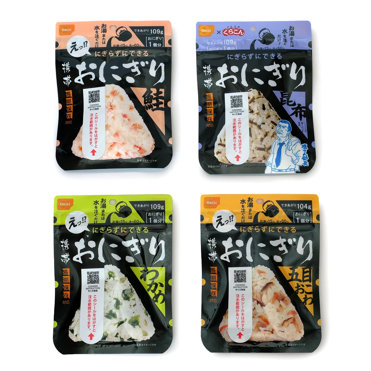 尾西のおいしい長期保存食 おにぎり 開封中身(4種)