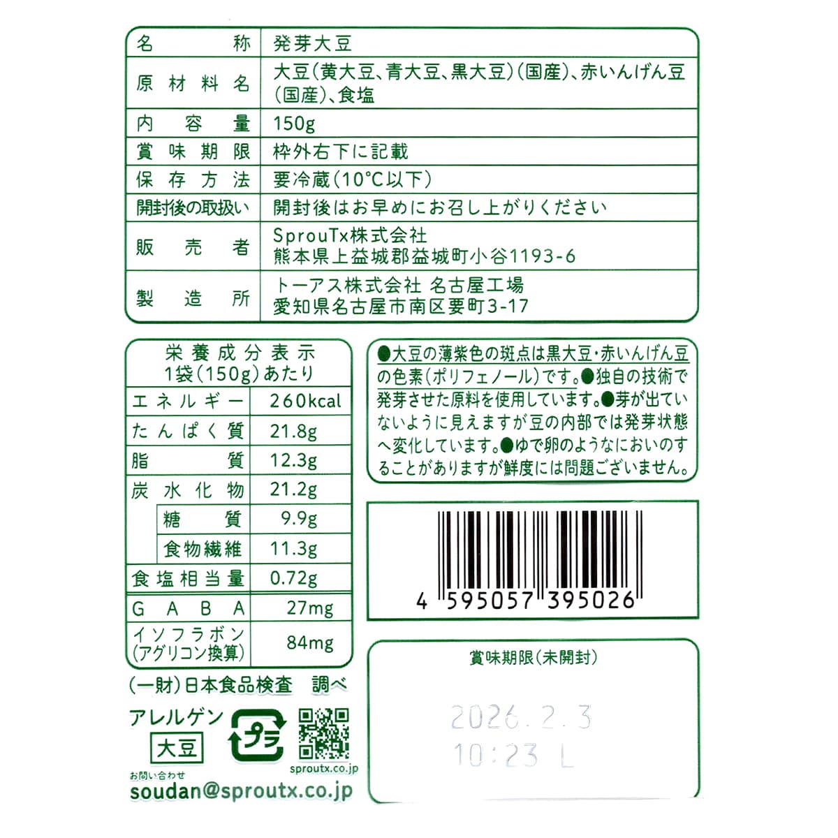 SprouTx　おいしい発芽大豆　150g×3　商品ラベル（原材料・カロリーほか）