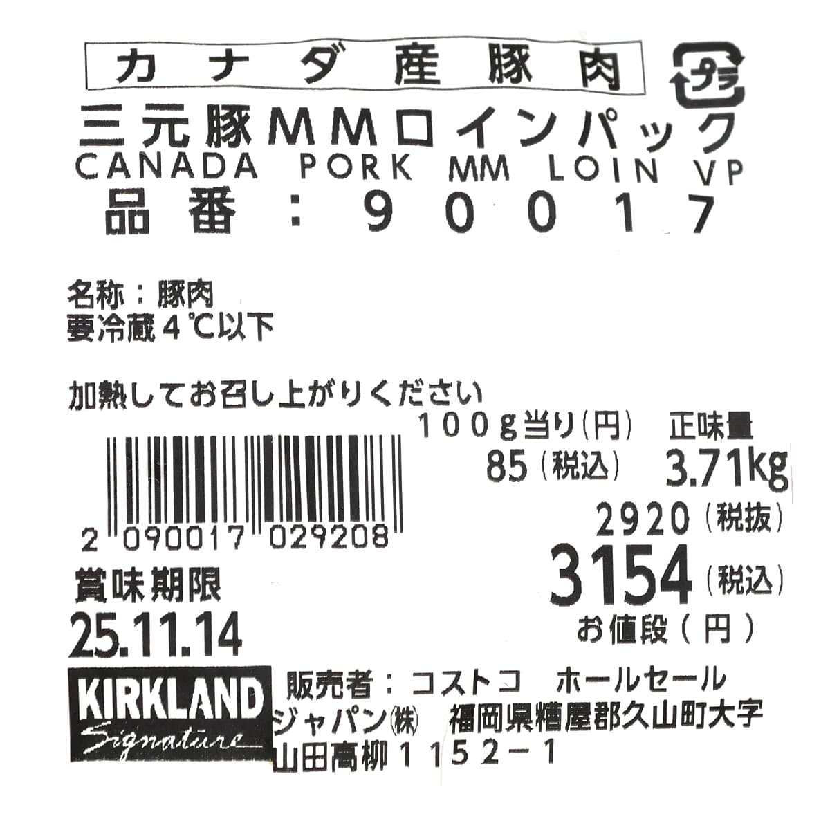 カナダ産三元豚 MMロインパック 商品ラベル