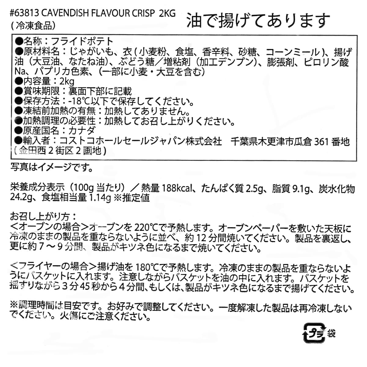 キャベンディッシュ　フレーバークリスプポテト　2kg　商品ラベル（原材料・カロリーほか）