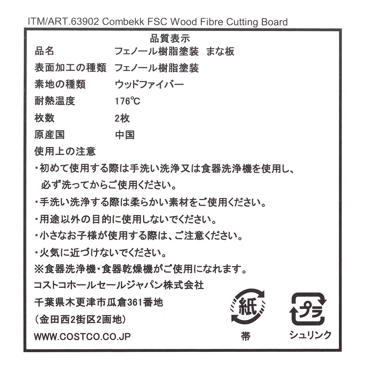 COMBEKK　カッティングボード　2枚セット　品質表示