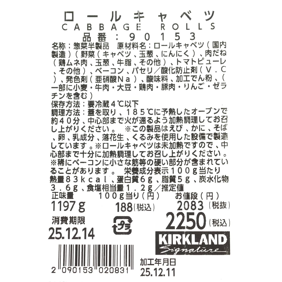 ロールキャベツ　商品ラベル（原材料・カロリーほか）