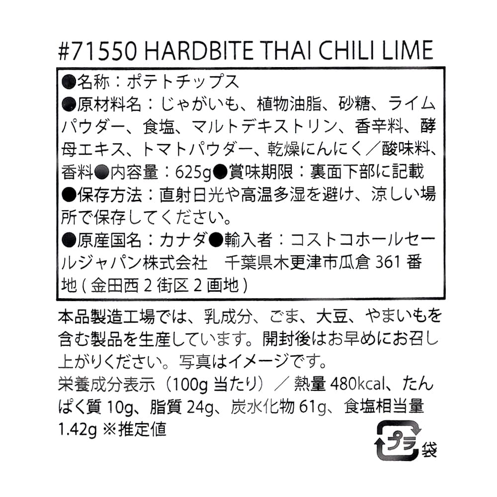 Hardbite（ハードバイト）ポテトチップス　タイチリライム　625g　商品ラベル（原材料・カロリーほか）
