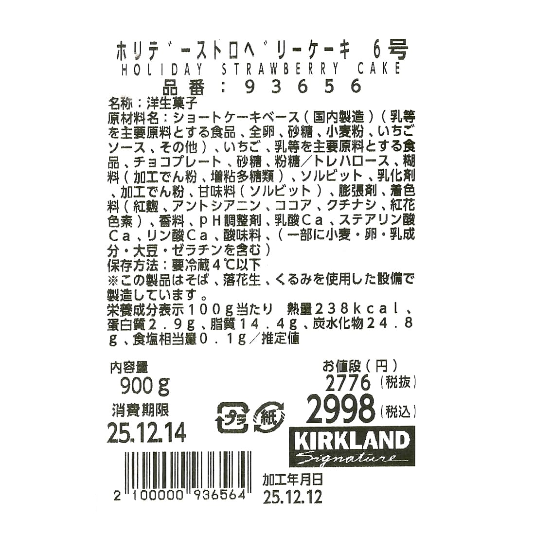 ホリデーストロベリーケーキ　6号　商品ラベル（原材料・カロリーほか）