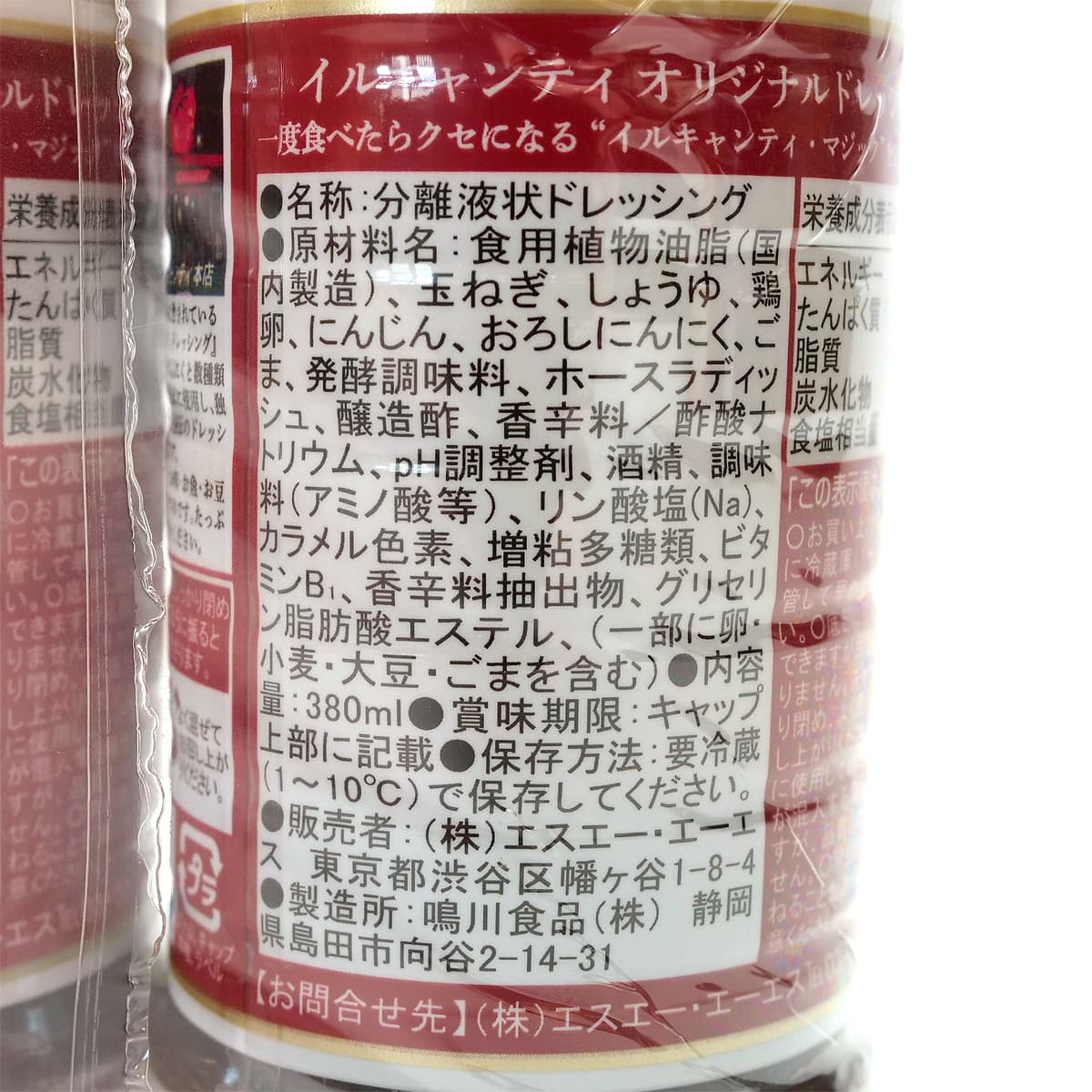 イルキャンティ オリジナルドレッシング 380ml×2本　原材料ほか