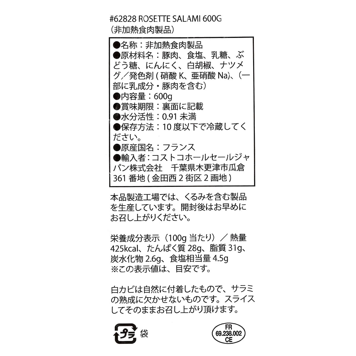 ロゼット　サラミ　600g　商品ラベル（原材料・カロリーほか）