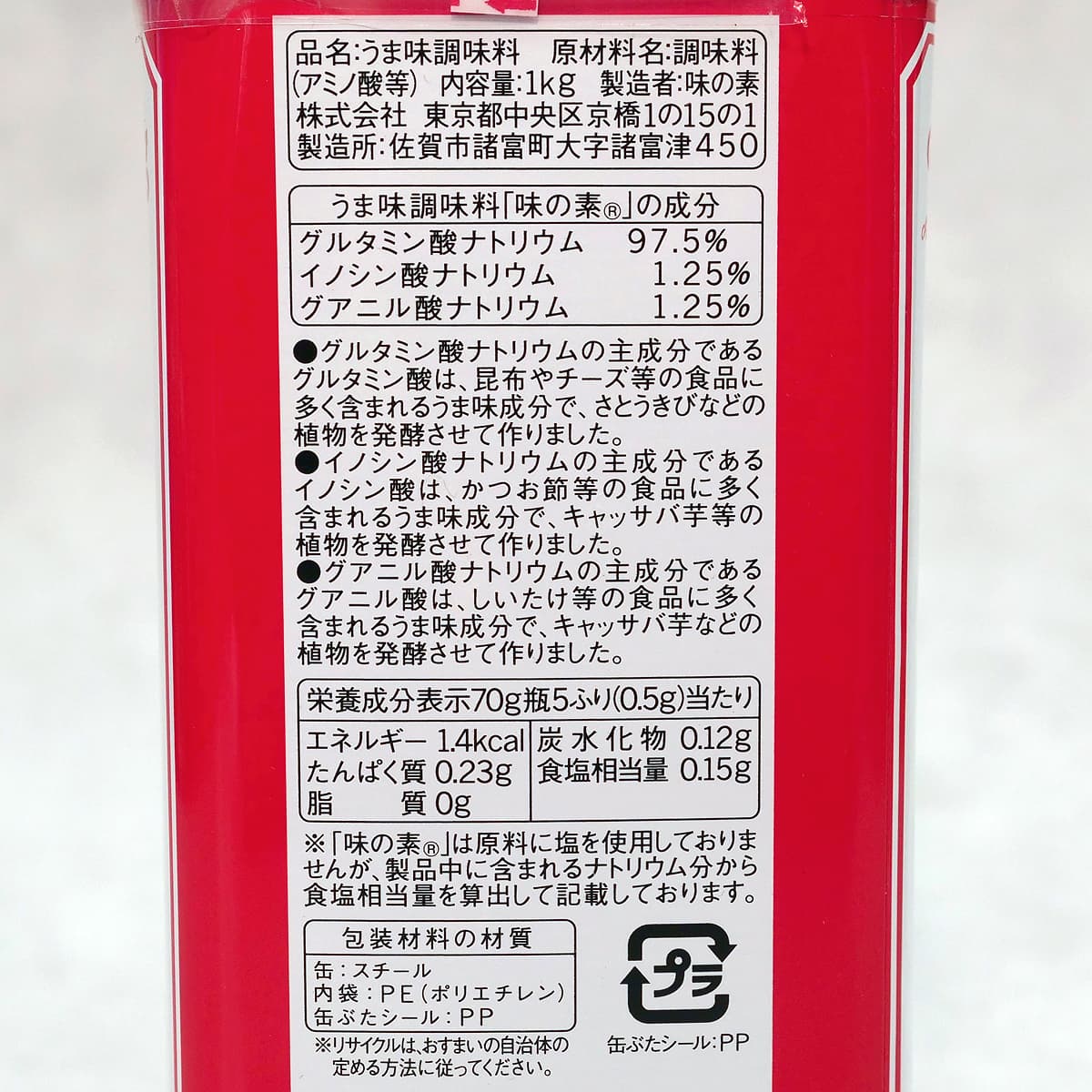 味の素 うま味調味料 1kg 商品ラベル(原材料・成分ほか)