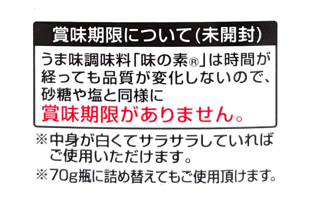 味の素 うま味調味料 1kg 賞味期限
