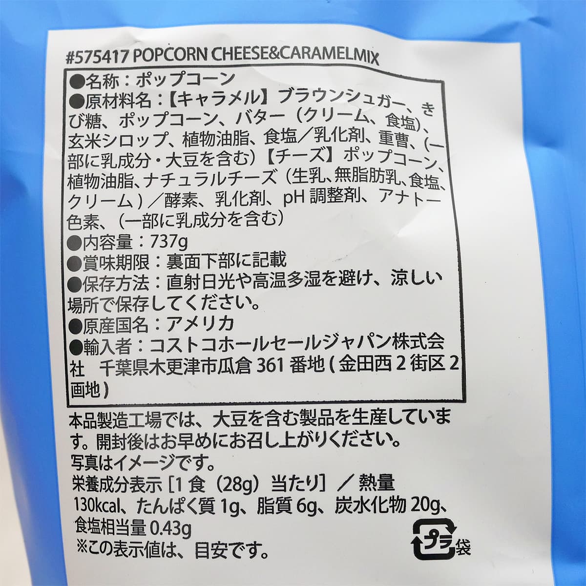 GHクレターズ ポップコーン チーズ＆キャラメルミックス　737g　商品ラベル（原材料・カロリーほか）