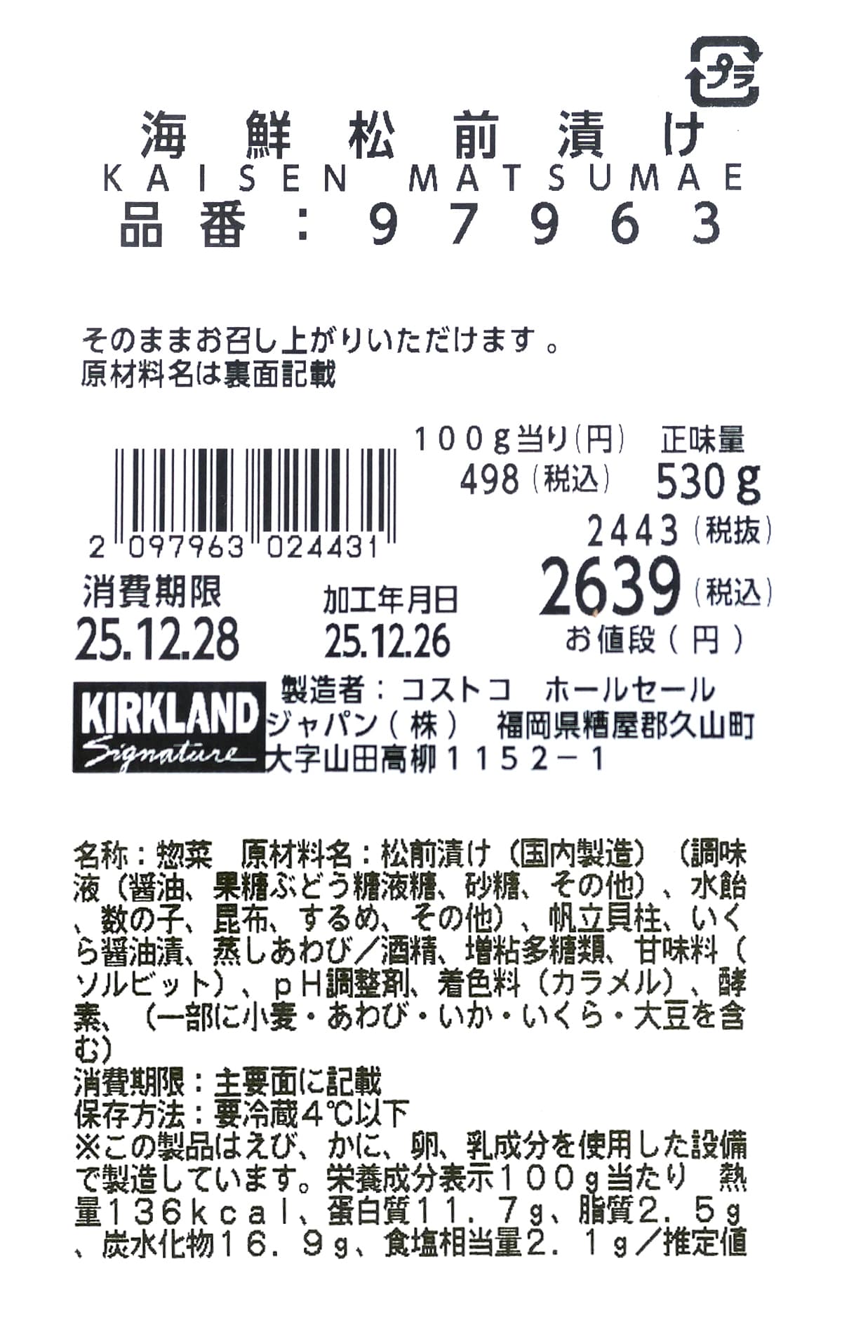 海鮮松前漬け　商品ラベル（原材料・カロリーほか）