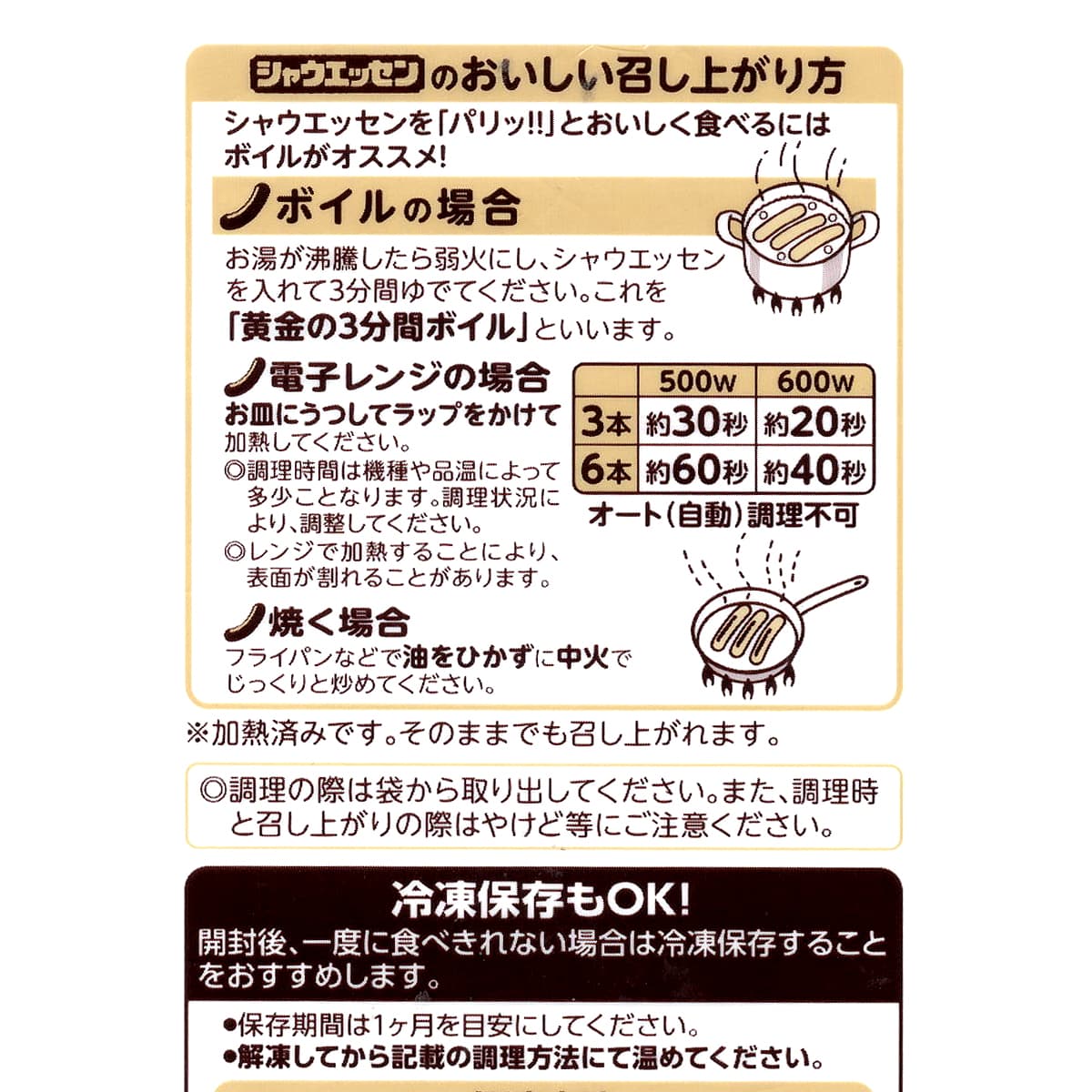 日本ハム　シャウエッセン　1150g　おいしい召し上がり方