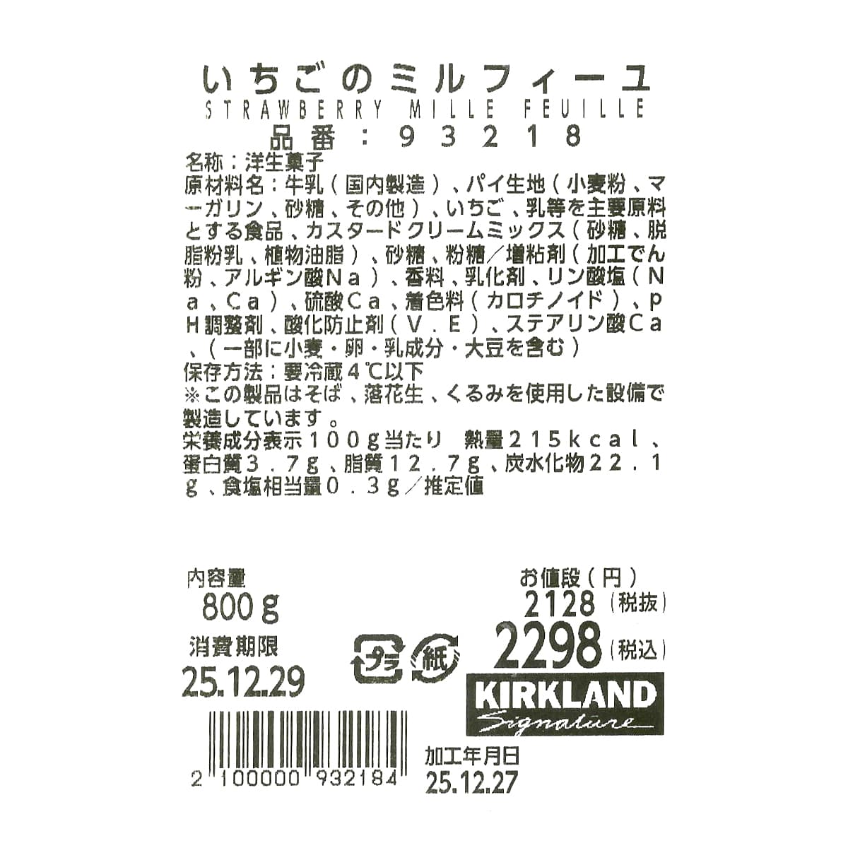 いちごのミルフィーユ　商品ラベル