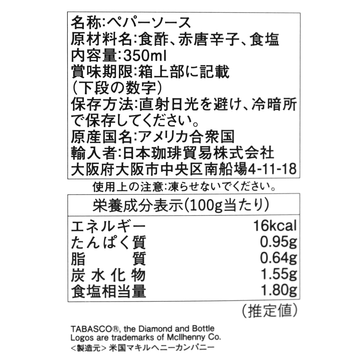 タバスコ レッドペッパーソース 350ml 商品ラベル(原材料・カロリーほか)
