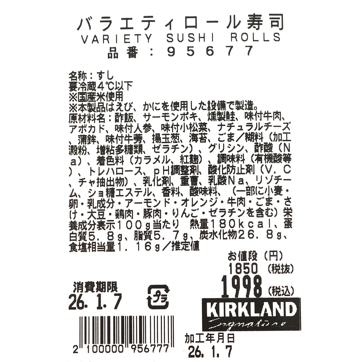 バラエティロール寿司　商品ラベル（原材料・カロリーほか）