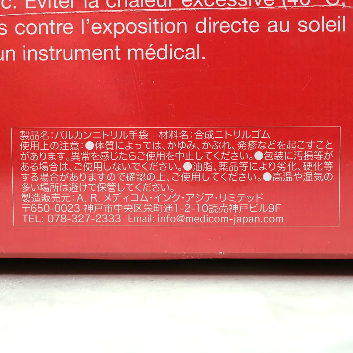 バルカン ニトリルグローブ 150枚 材料名ほか