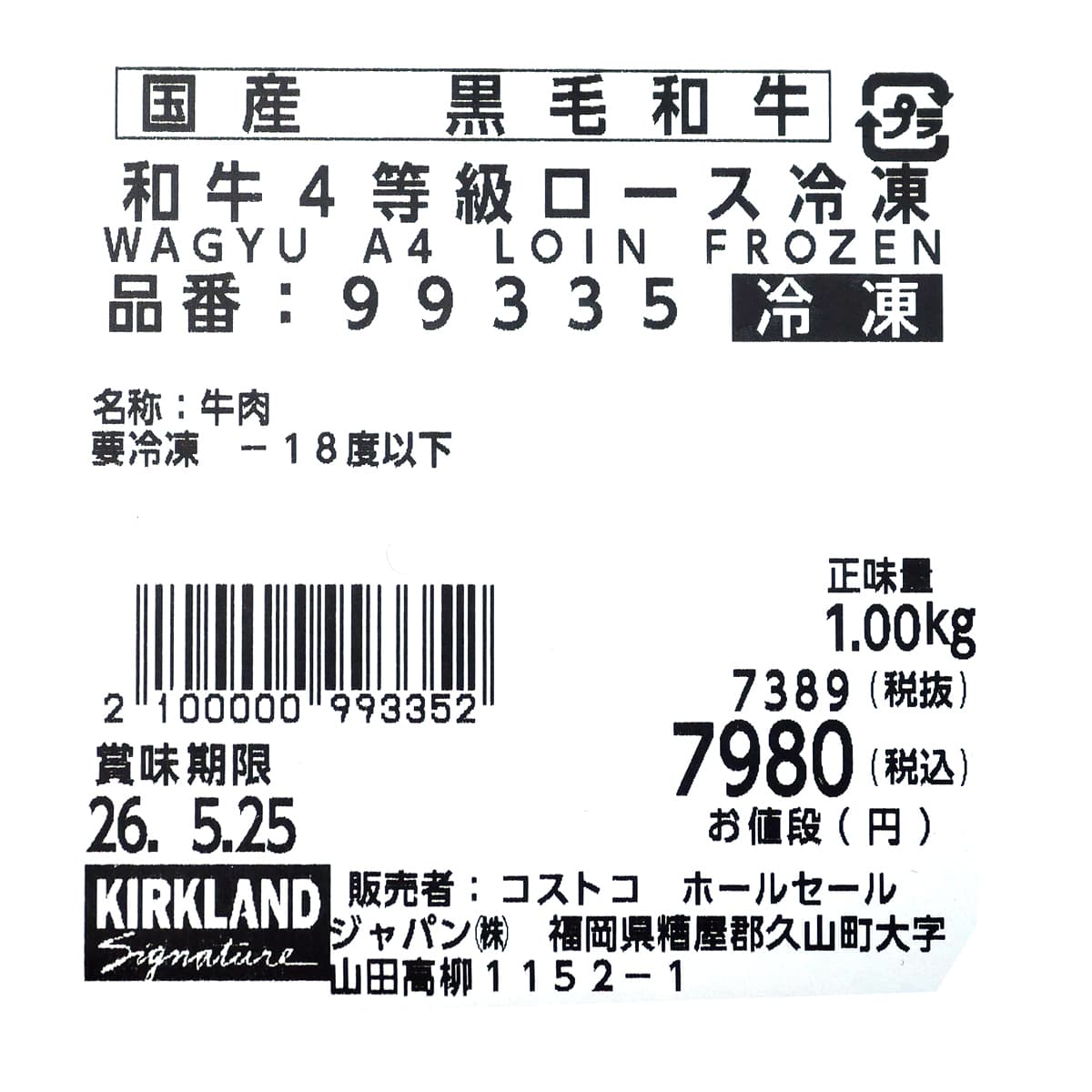 国産黒毛和牛　和牛4等級ロース　うすぎり冷凍　1kg　商品ラベル