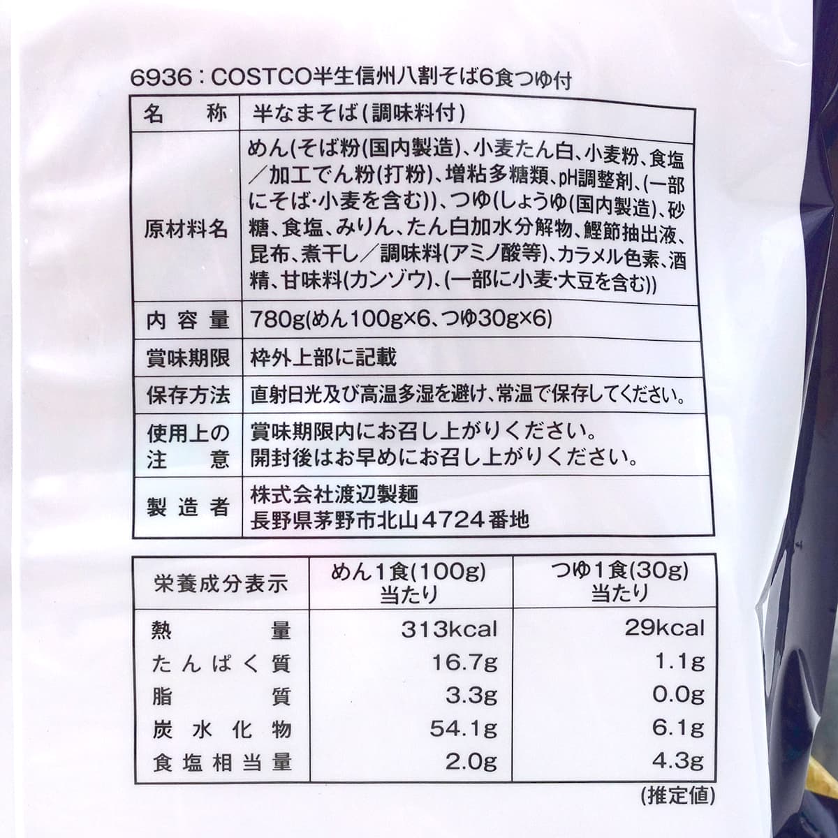 渡辺製麺　半生八割そば　6食　商品ラベル（原材料・カロリーほか）