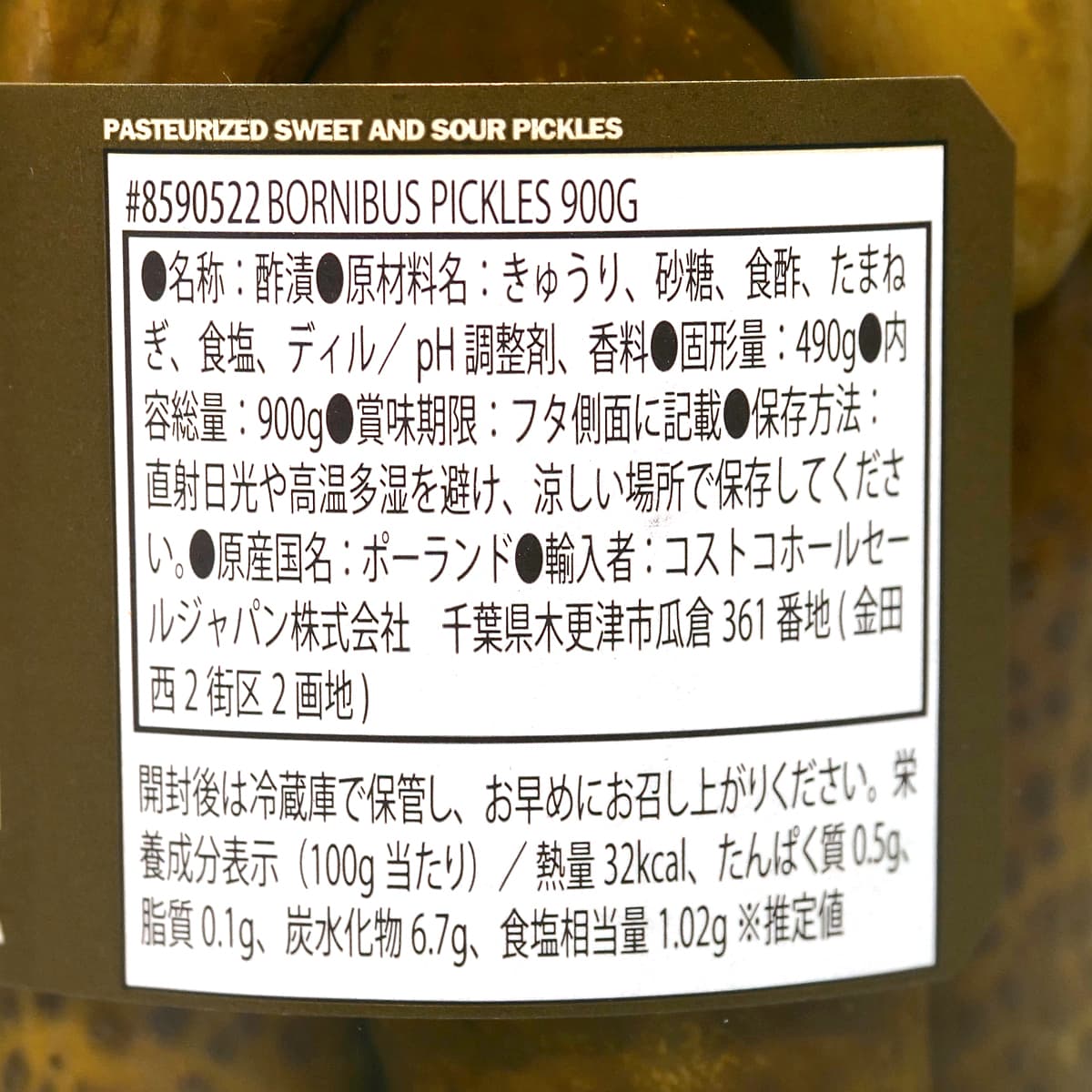 BORNIBUS　ピクルス　900g　商品ラベル（原材料・カロリーほか）