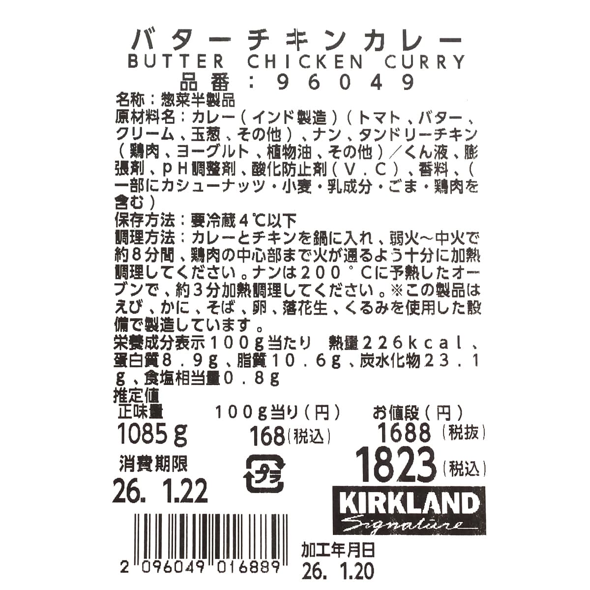 バターチキンカレー 商品ラベル(原材料・カロリーほか)