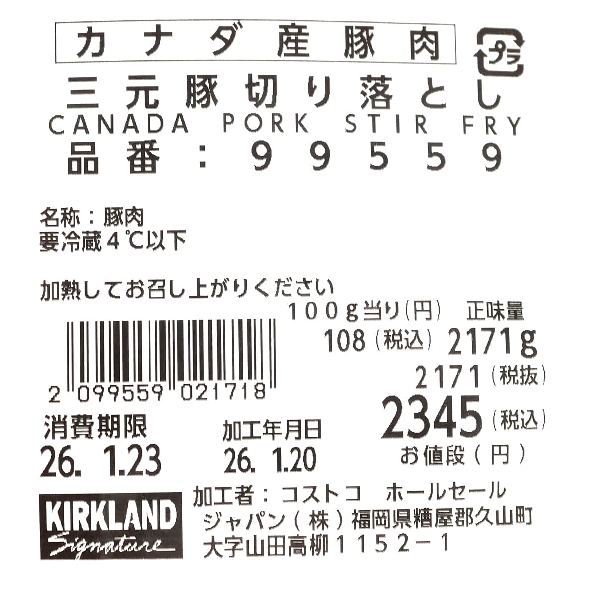 カナダ産三元豚切り落とし　商品ラベル
