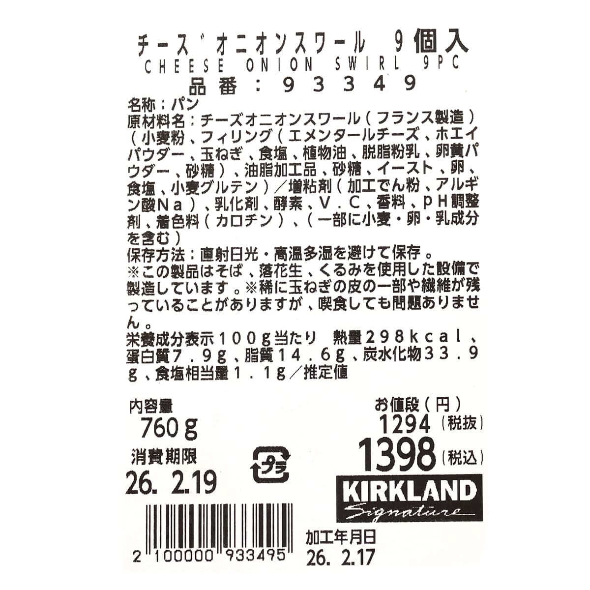 チーズオニオンスワール 9個 商品ラベル(原材料・カロリーほか)