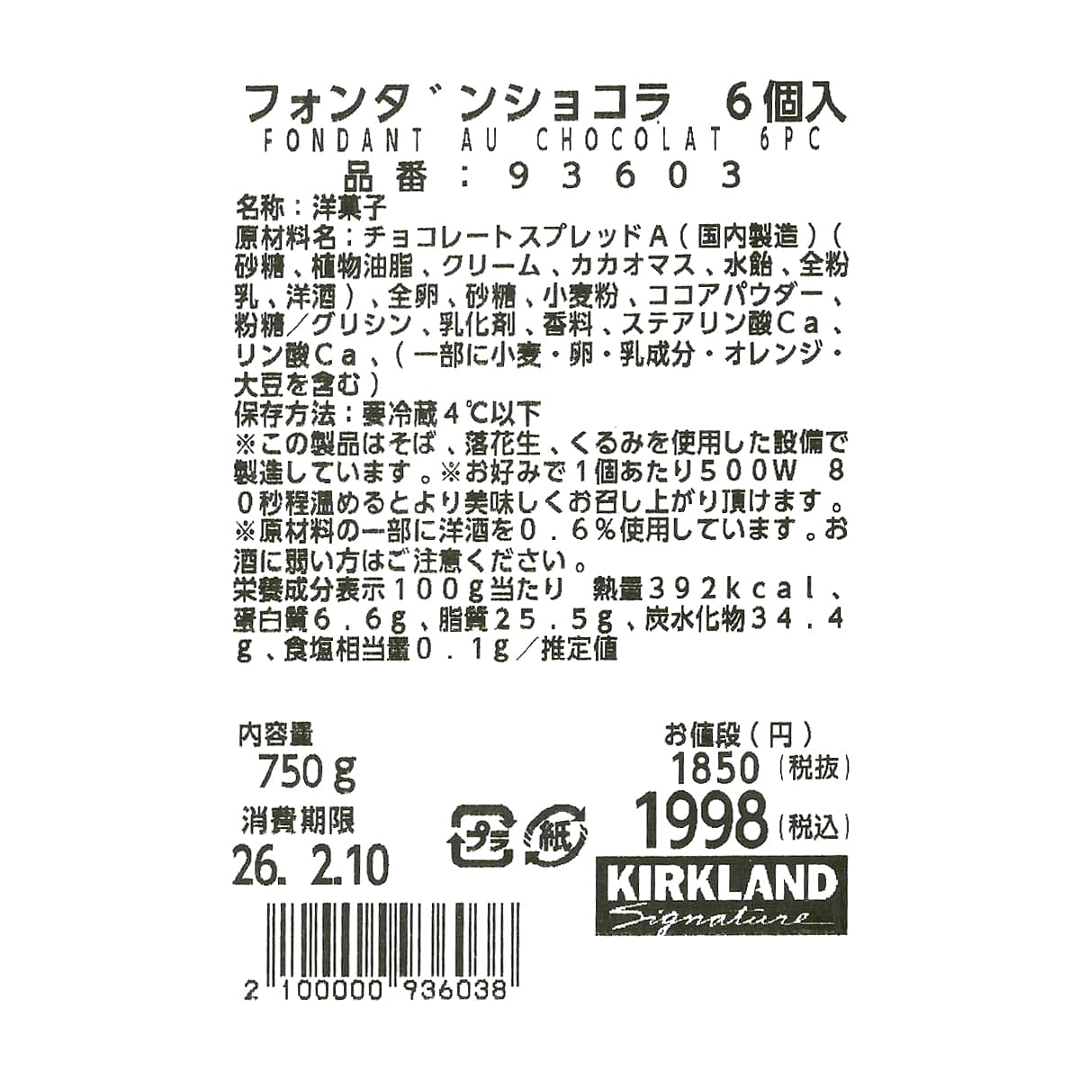 フォンダンショコラ　6個入　商品ラベル（原材料・カロリーほか）