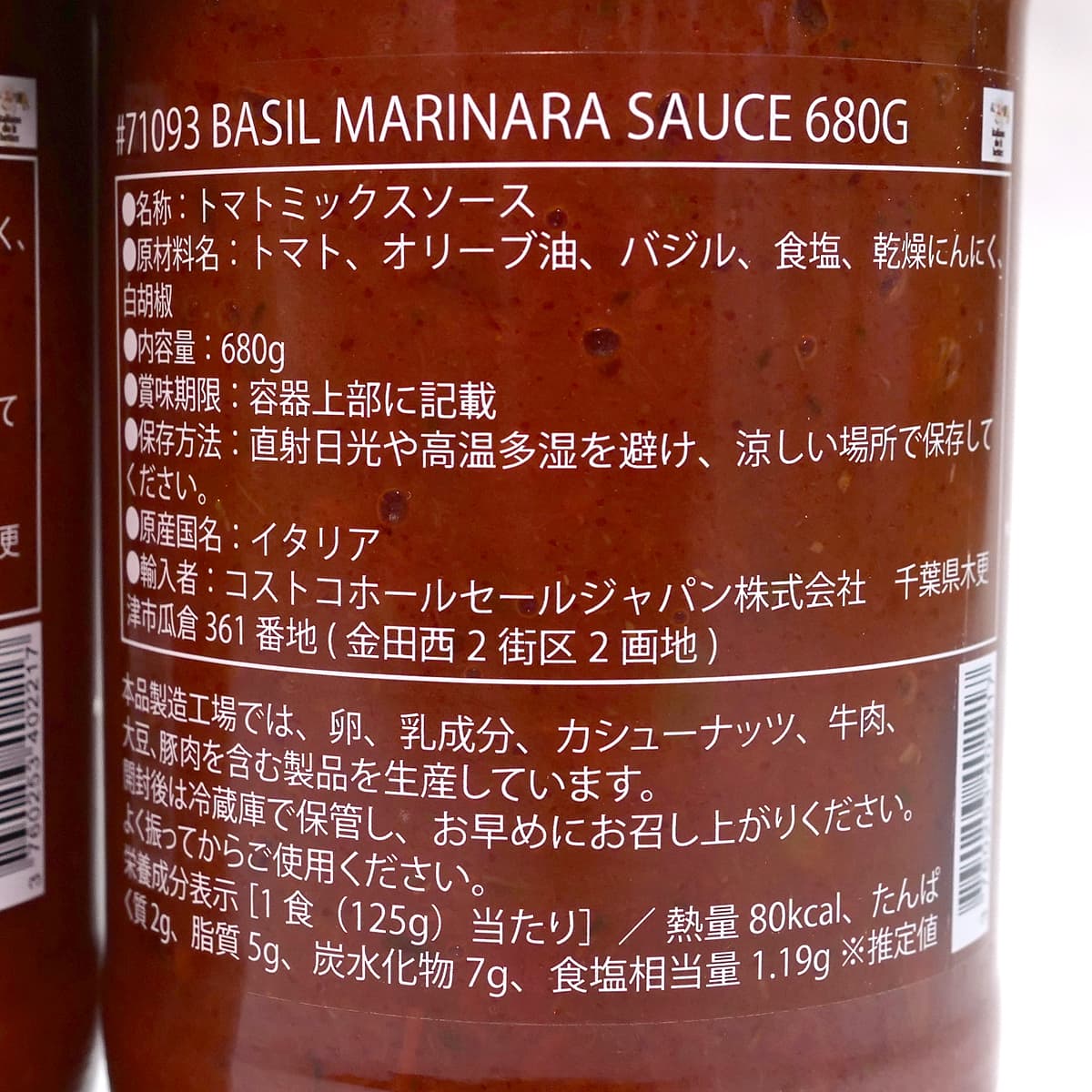 バジルマリナラソース 680g×2 商品ラベル(原材料・カロリーほか)