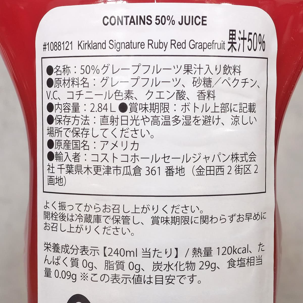 カークランドシグネチャー　ルビーレッドグレープフルーツジュース　2.84L×2　商品ラベル（原材料・カロリーほか）