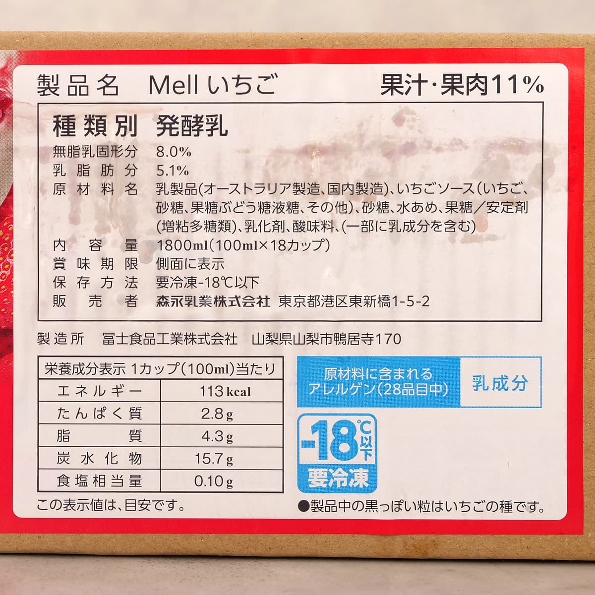 MORINAGA フローズンヨーグルト mell ストロベリー味 18P 商品ラベル(原材料・カロリーほか)