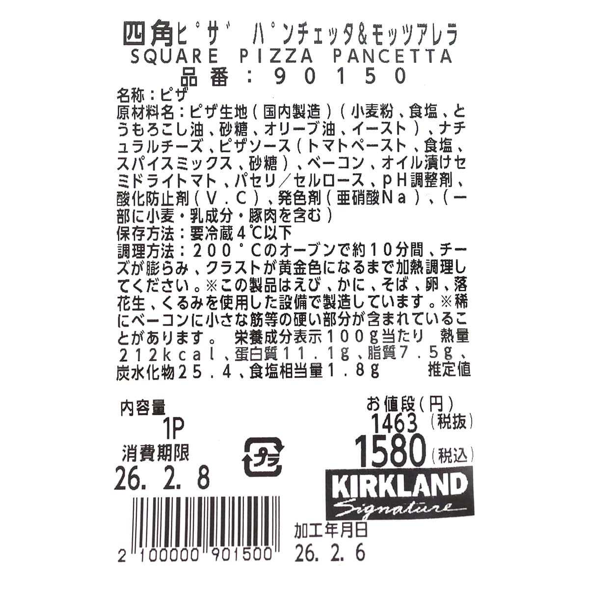 四角ピザ　パンチェッタ＆モッツァレラ　商品ラベル（原材料・カロリーほか）