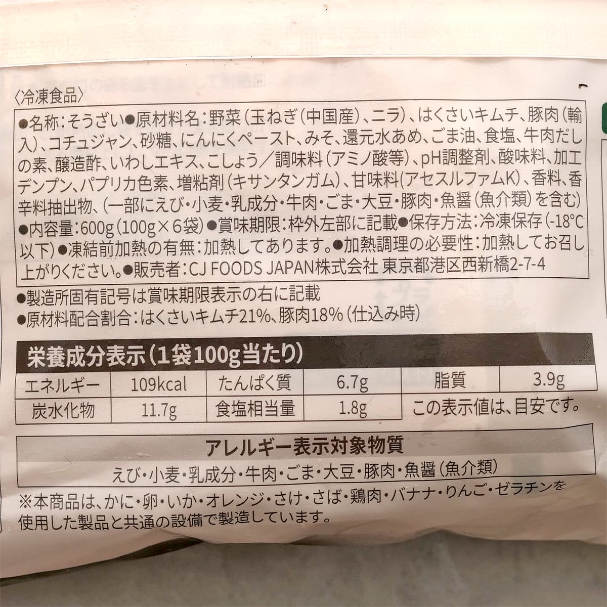 bibigo 本格豚キムチ　600g（冷凍）商品ラベル（原材料・カロリーほか）
