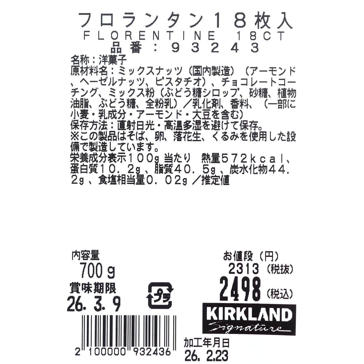 フロランタン　18枚入（2026年バージョン）　商品ラベル（原材料・カロリーほか）