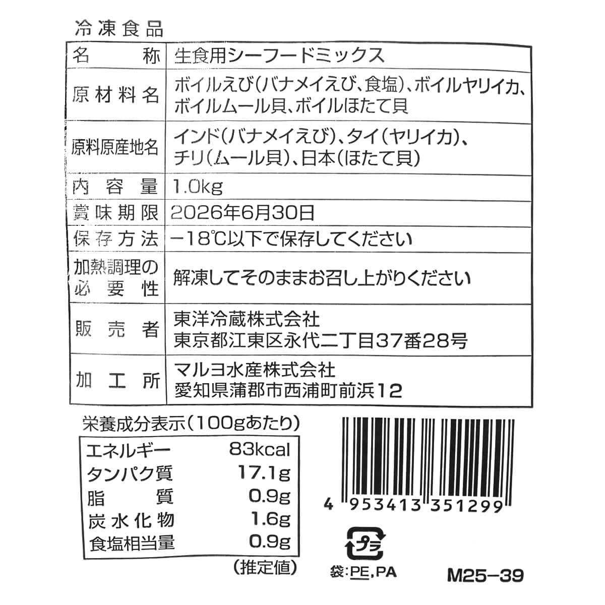 生食用シーフードミックス　1kg　商品ラベル（原材料・カロリーほか）