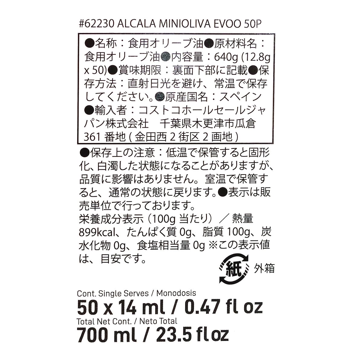 ALCALA ミニオリーバ エクストラバージンオリーブオイル 50p(小分けオリーブオイル) 商品ラベル(原材料・カロリーほか)