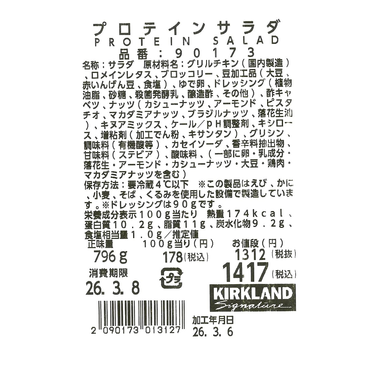 プロテインサラダ 商品ラベル(原材料・カロリーほか)