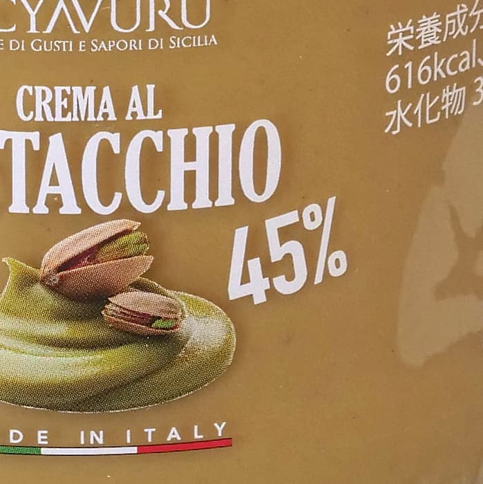 Scyavuru ピスタチオクリーム 600g 45%の表示