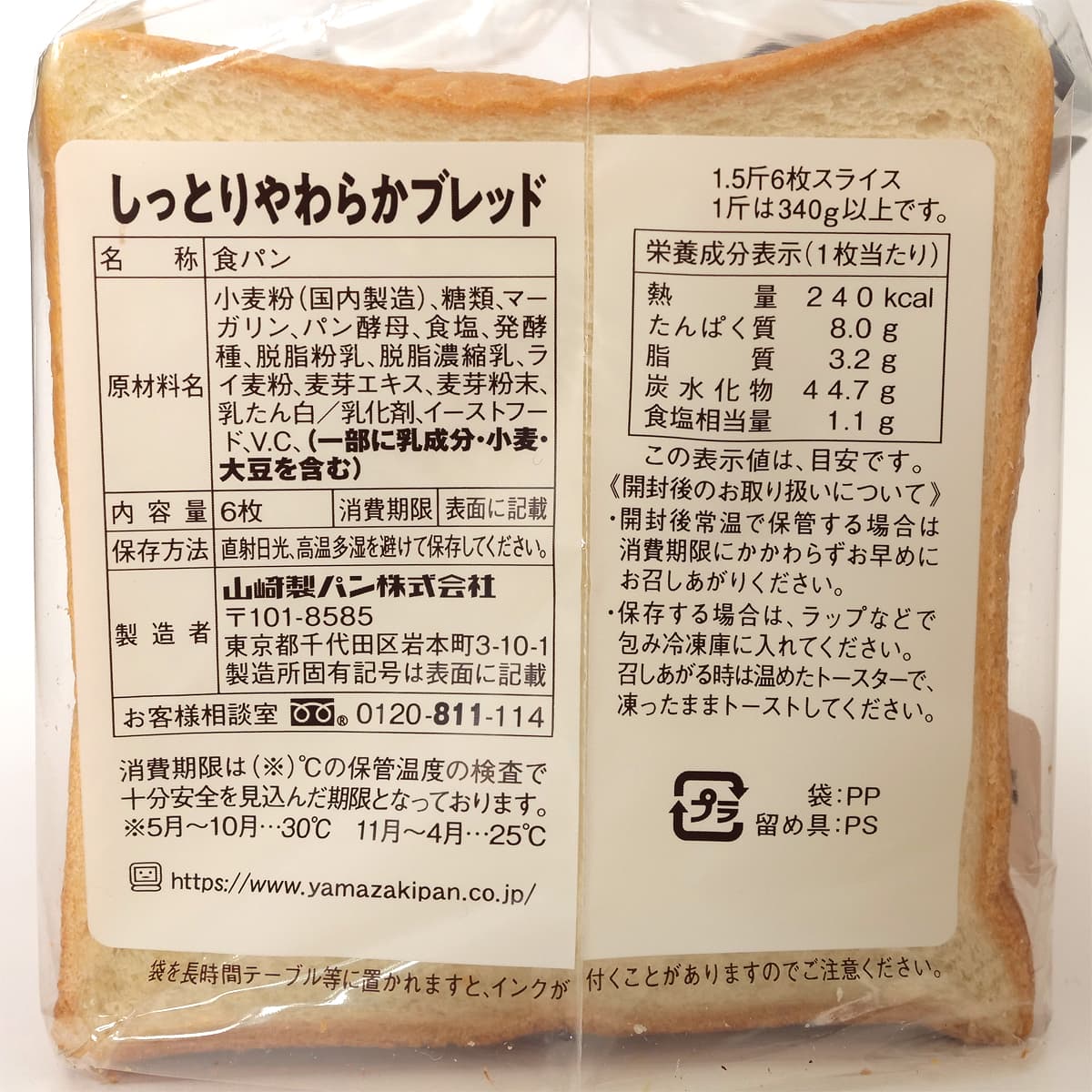 ヤマザキ　厚切りしっとりやわらかブレッド　6枚スライス　2P　商品ラベル（原材料・カロリーほか）