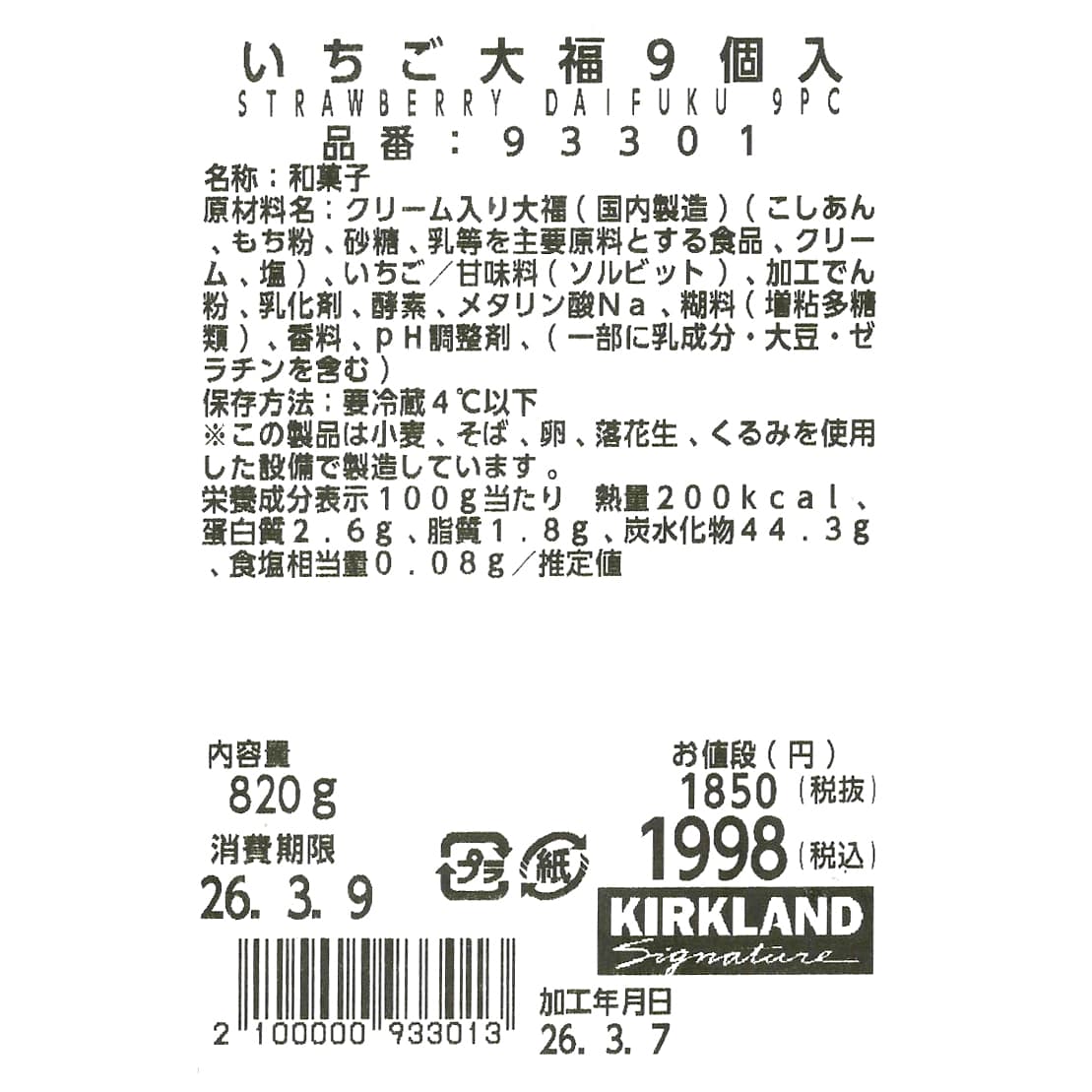 いちご大福　9個入　商品ラベル（原材料・カロリーほか）