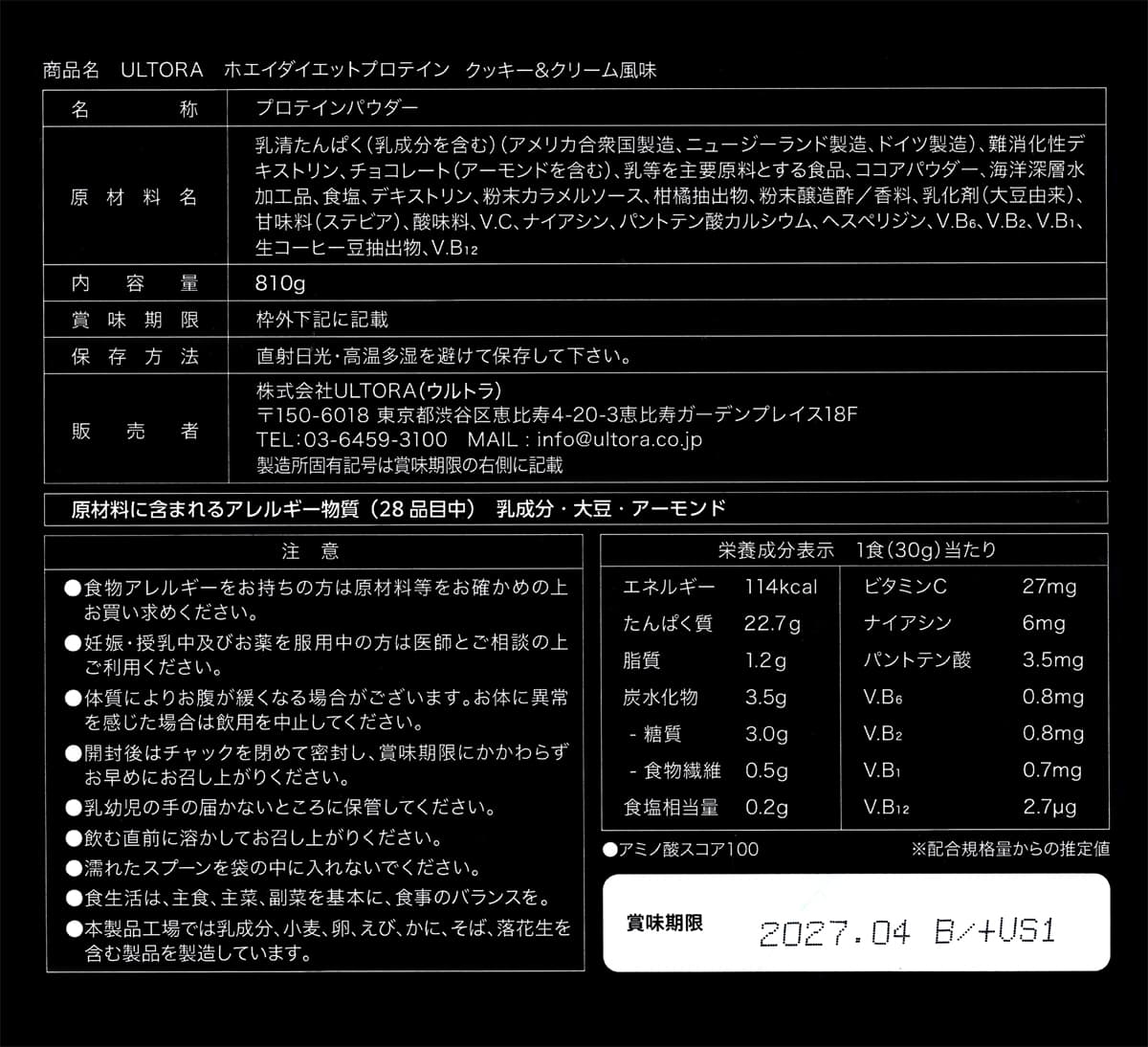 ULTORA ホエイダイエットプロテインプレミアム　クッキー＆クリーム風味　810g　商品ラベル（原材料・カロリーほか）