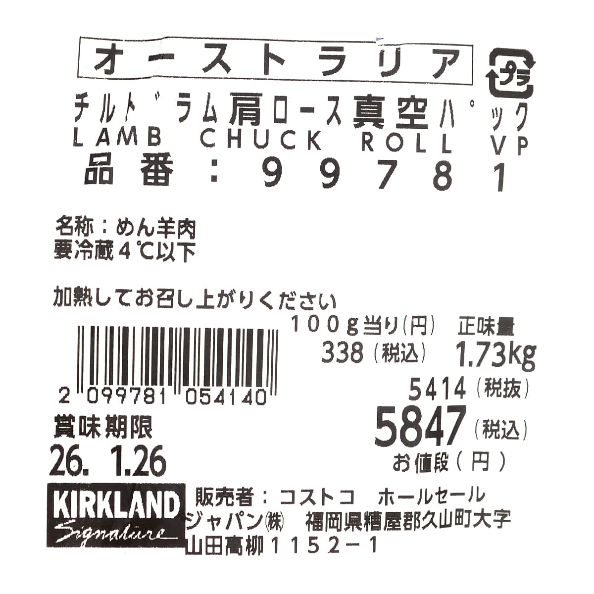 オーストラリア産チルドラム 肩ロース真空パック 商品ラベル1