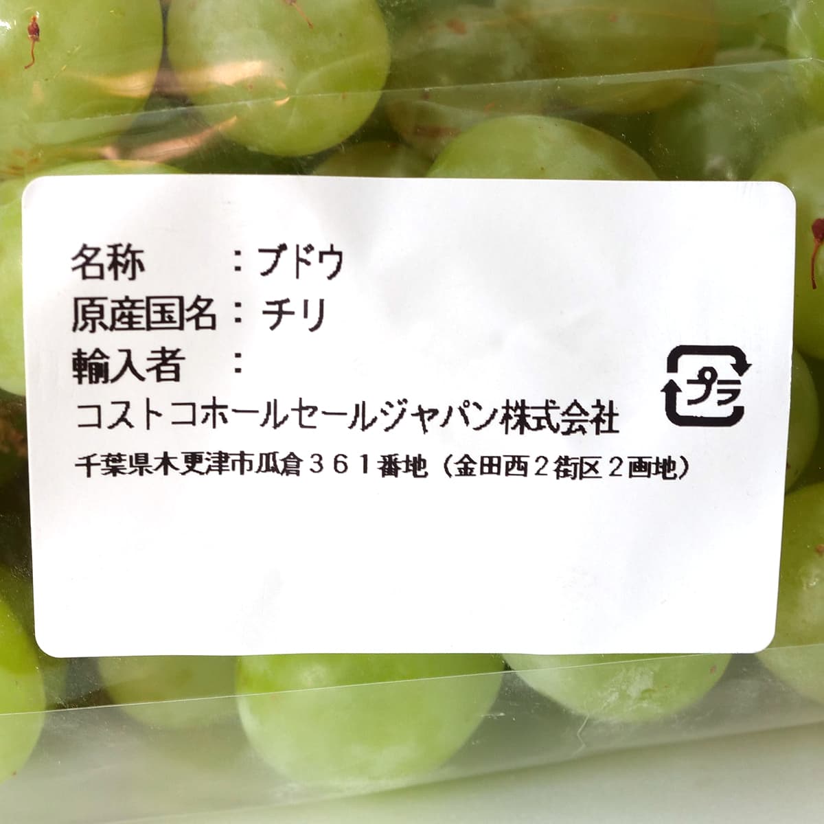 チリ産　コットンキャンディグレープ　1.36kg　商品ラベル（原産国名ほか）