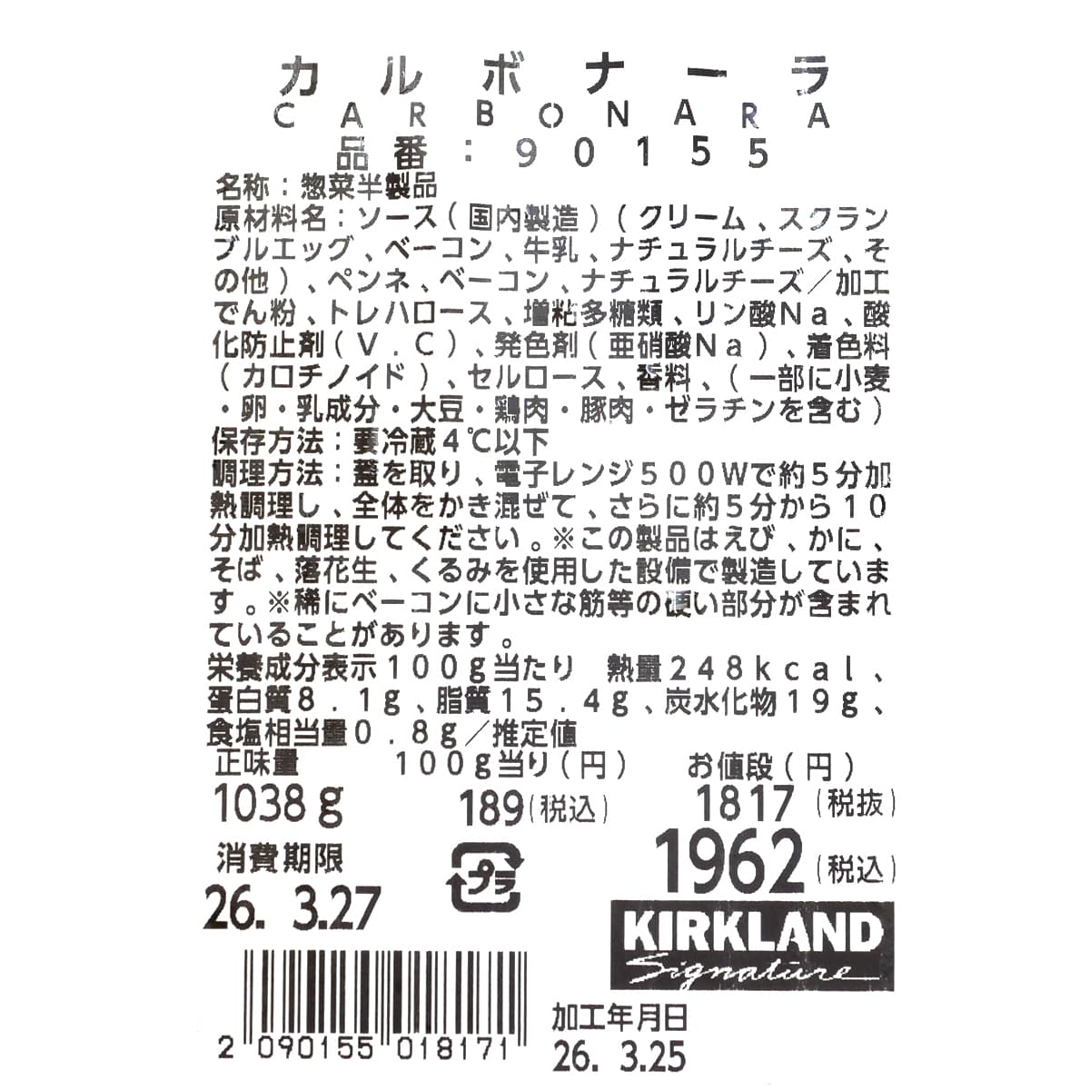 カルボナーラ　商品ラベル（原材料・カロリーほか）