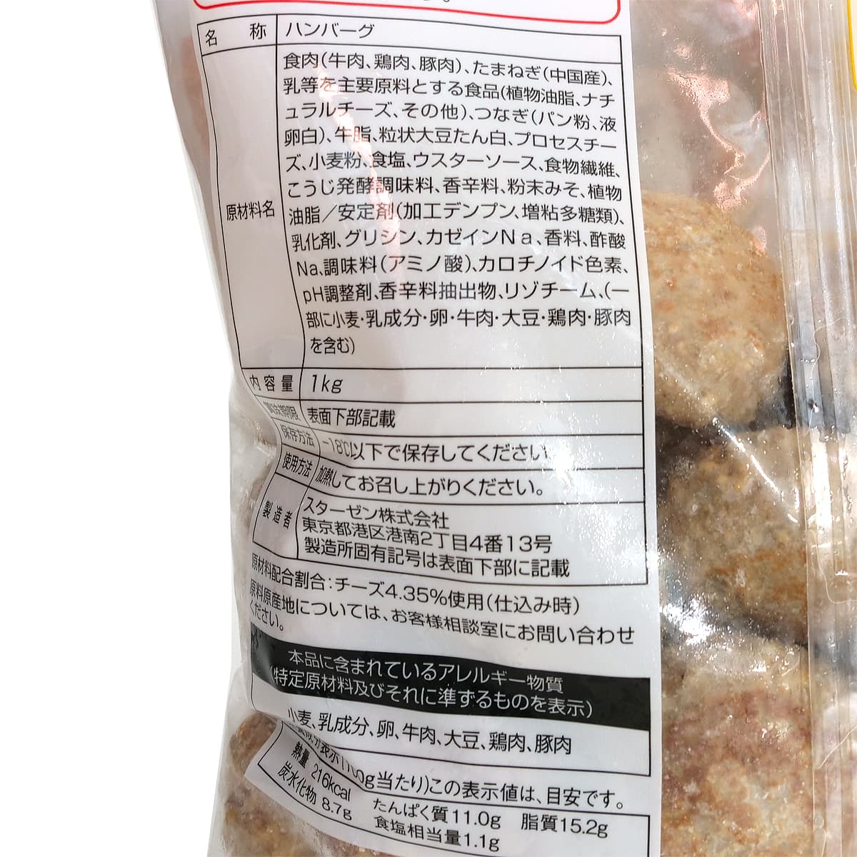 スターゼン　デリバーグ　ミニチーズイン　1kg　商品ラベル（原材料・カロリーほか）