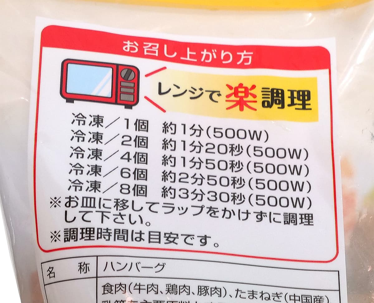 スターゼン　デリバーグ　ミニチーズイン　1kg　温め方