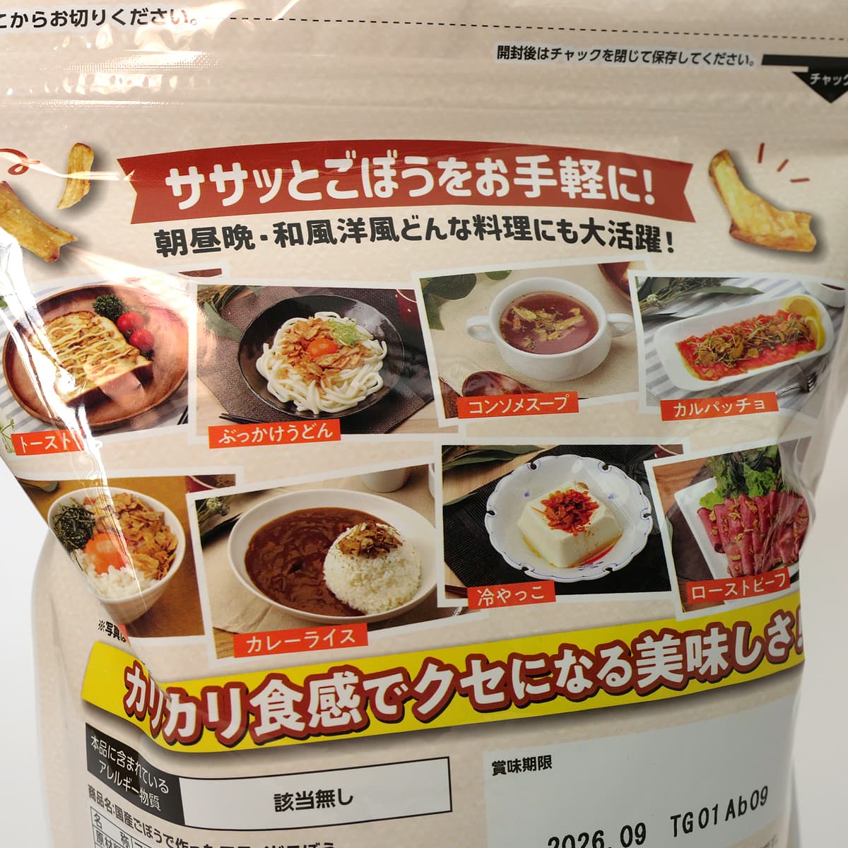 国産ごぼうで作ったフライドごぼう　240g　パッケージ裏の使用例（食べ方）